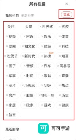 网易新闻 第2张图