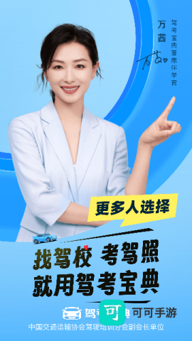 驾考宝典 第1张图