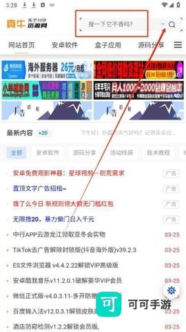 真牛论坛官网正版 第2张图