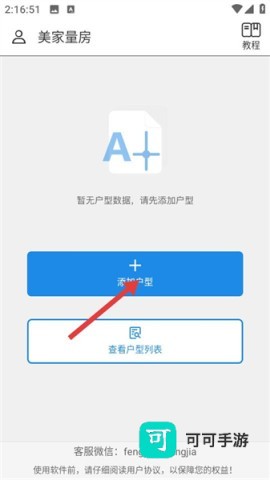 美家量房 第2张图