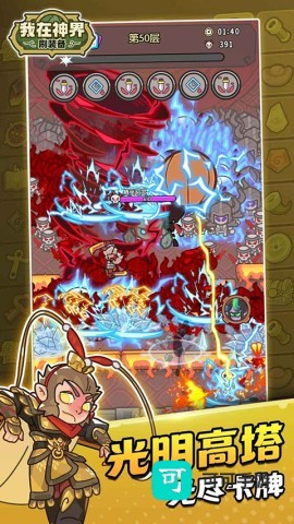 我在神界刷装备