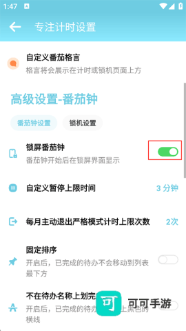 番茄ToDo官方免费版 第7张图
