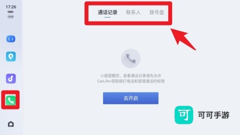 百度CarLife 第3张图