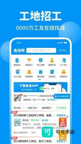 鱼泡网最新版 鱼泡直聘 第2张图
