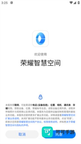 荣耀智慧空间 第5张图