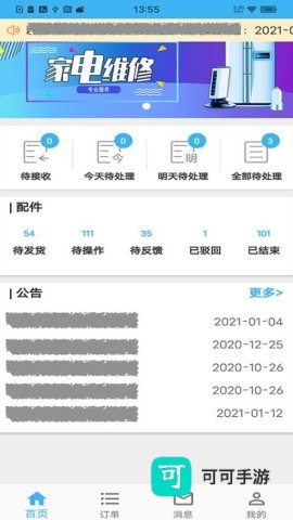 蓝领到家 第5张图