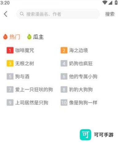 番木瓜漫画官方正版 第3张图