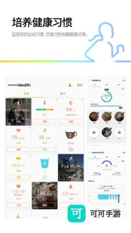 三星运动健康 第2张图