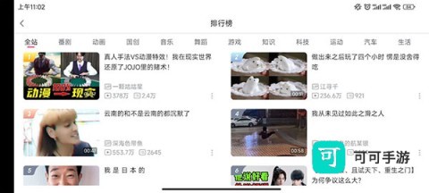 哔哩哔哩HD 第2张图
