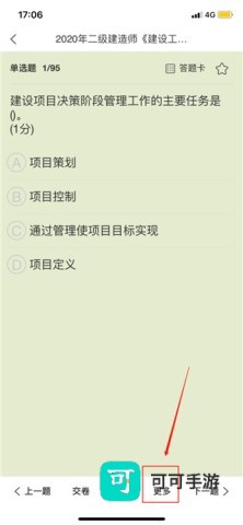 魔考大师 第4张图