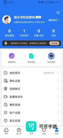 临沂求职招聘网
