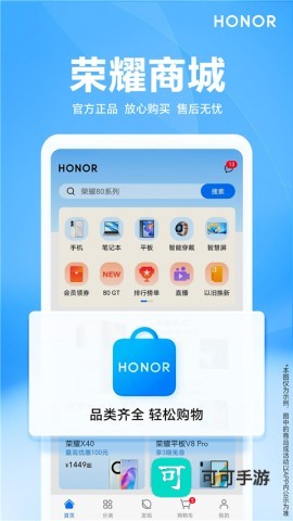 荣耀商城官方版
