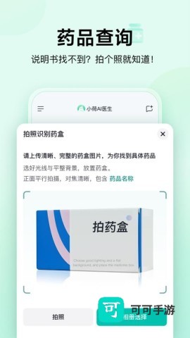 小荷AI医生 第1张图