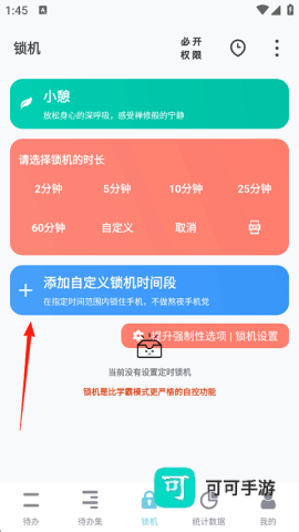 番茄ToDo官方免费版 第4张图