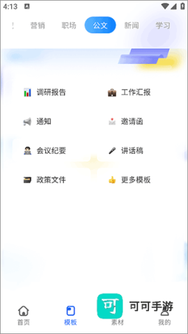 讯飞写作 第1张图