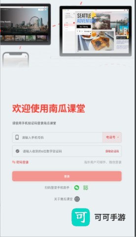南瓜课堂 第2张图