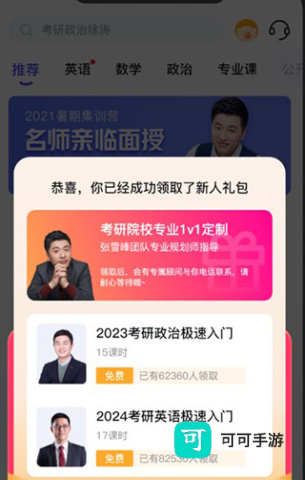 研途考研教育官网版 第2张图