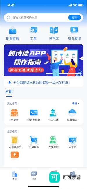 朗诗德在线官方正版 第1张图