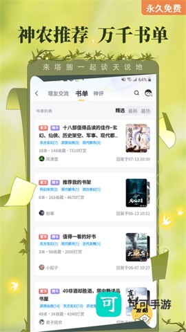 塔读小说 第3张图