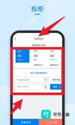 递管家快递员 第9张图