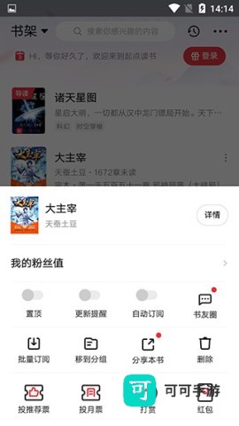 起点读书最新版2025 第6张图