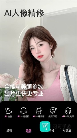 BeautyCam美颜相机