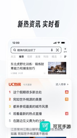 uc浏览器官方免费版