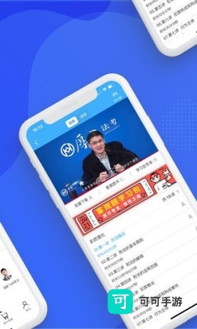 厚大法考 第1张图