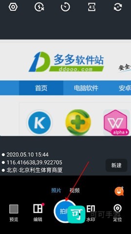 工作蜂水印相机 第4张图