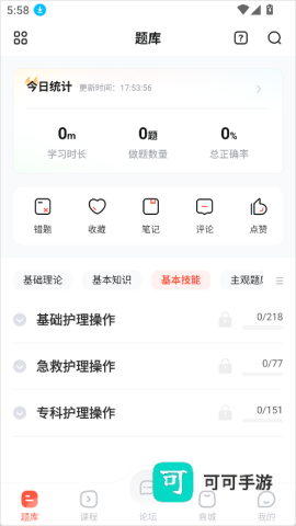 护考帮正版 第3张图