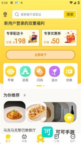 锦食送外卖 第3张图