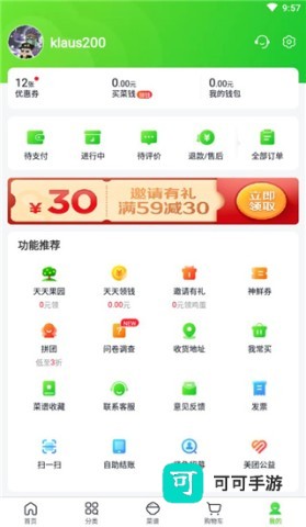 小象超市app买菜免费版 第6张图