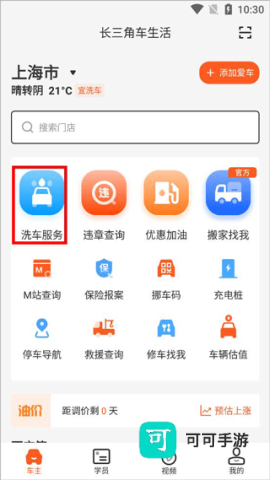 长三角车生活 第2张图