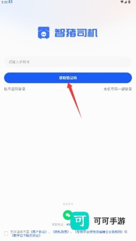 智猪司机 第2张图