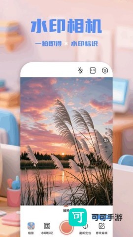 实况水印相机 第1张图