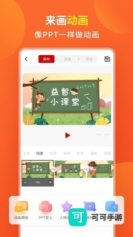 来画动画 第8张图