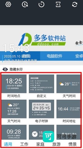 工作蜂水印相机 第3张图