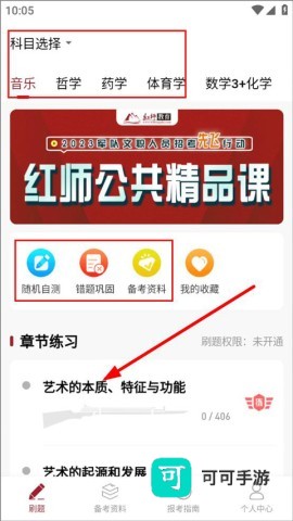 红师在线 第2张图