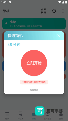 番茄ToDo官方免费版 第3张图