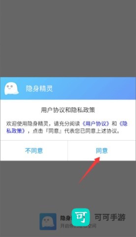 隐身精灵 第1张图