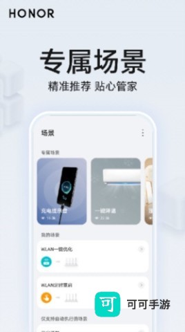 荣耀智慧空间 第3张图