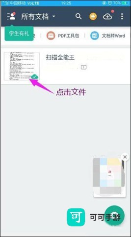 扫描全能王 第6张图