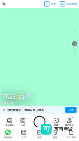 今日水印相机手机版 第1张图