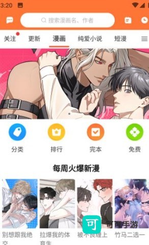 番木瓜漫画官方正版 第2张图