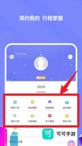 大连交通e出行 第3张图