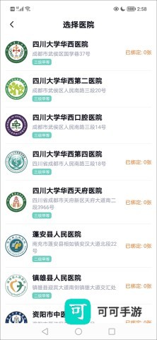 华医通 第2张图