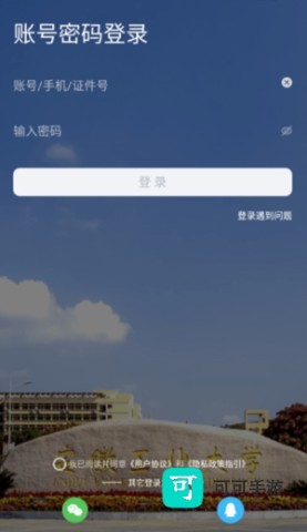 掌上安工大 第2张图