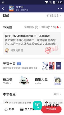 起点读书最新版2025 第4张图