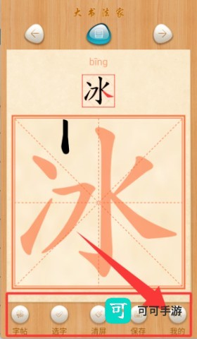 大书法家 第5张图