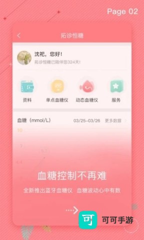 拓诊医生版 第2张图